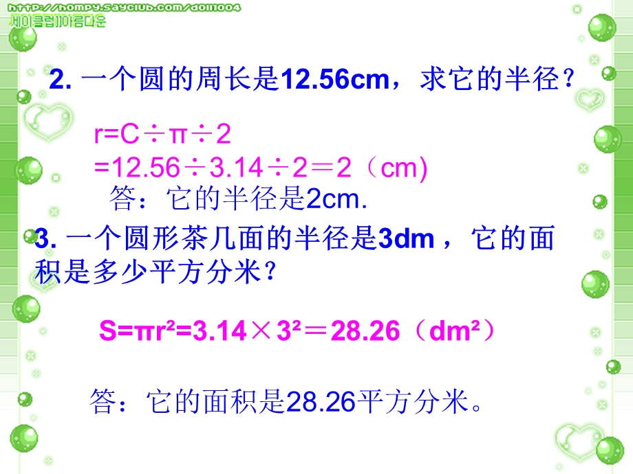 圆的面积例3.ppt_第3页