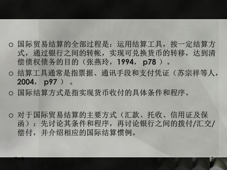 【大学课件】国际贸易结算方式PPT(p98).ppt_第2页