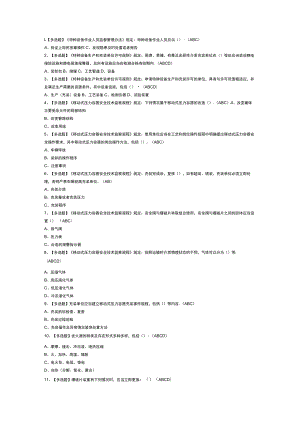 移动式压力容器充装模拟考试练习卷含解析 第23份.docx
