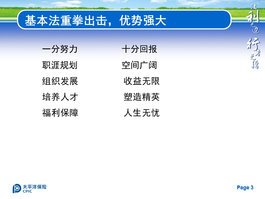 太平洋09基本法B类亮点分析.ppt_第3页