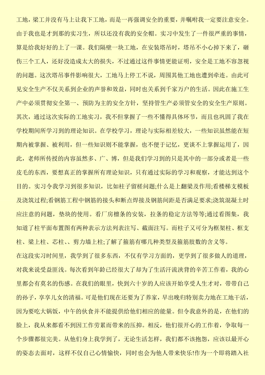 工程管理实习报告.doc_第2页