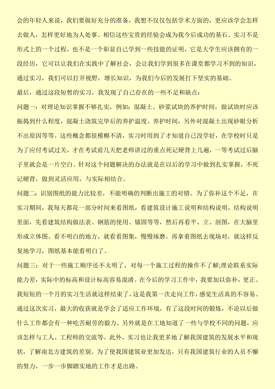 工程管理实习报告.doc_第3页