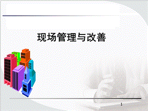 产品制程管理与改善.ppt