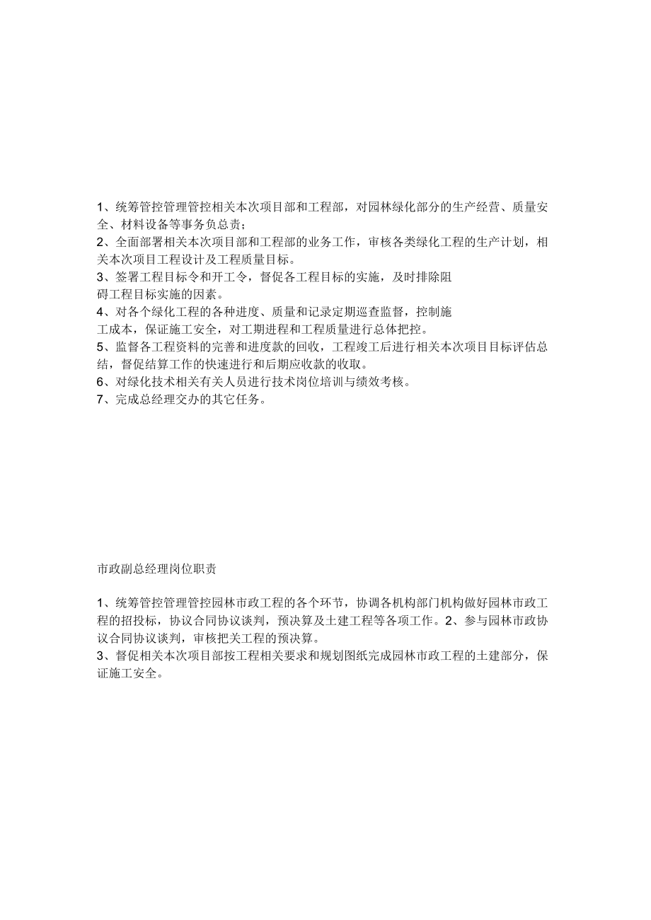 办公文档范本园林公司岗位职责.docx_第2页