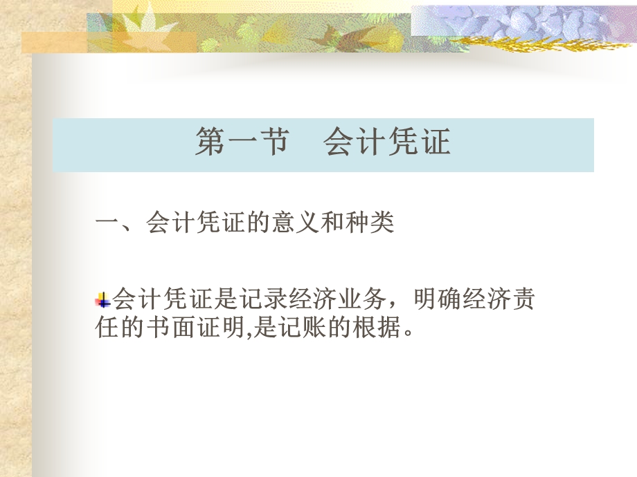 会计凭证和账簿.ppt_第2页