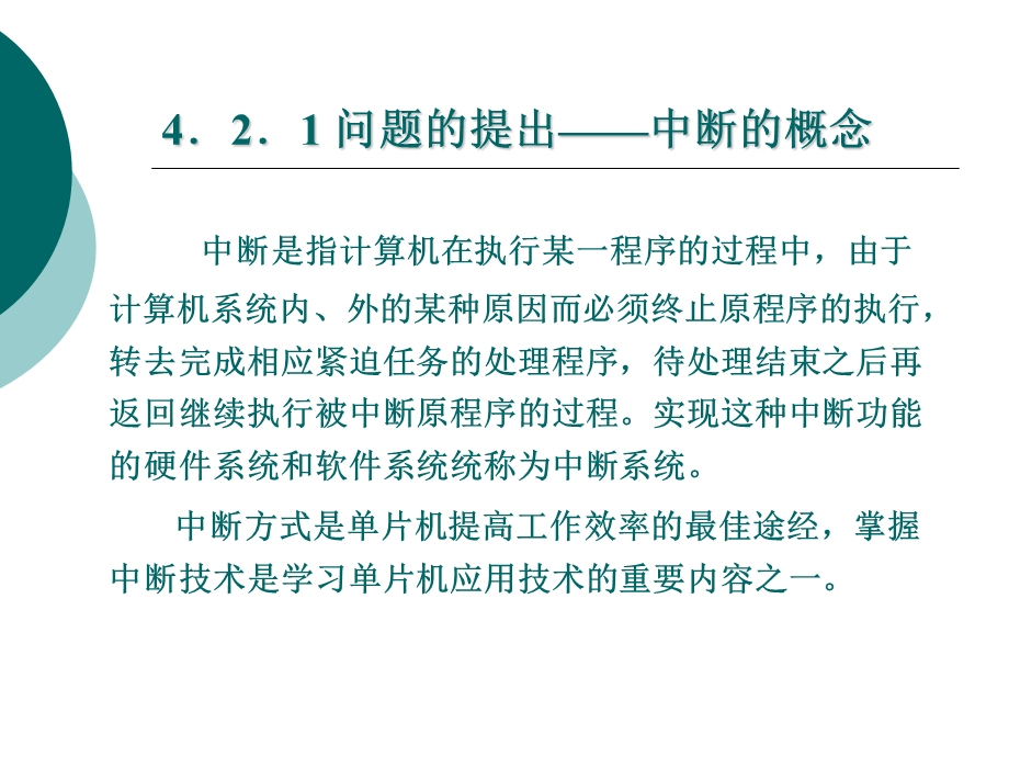 单片机中断系统及应用.ppt_第3页