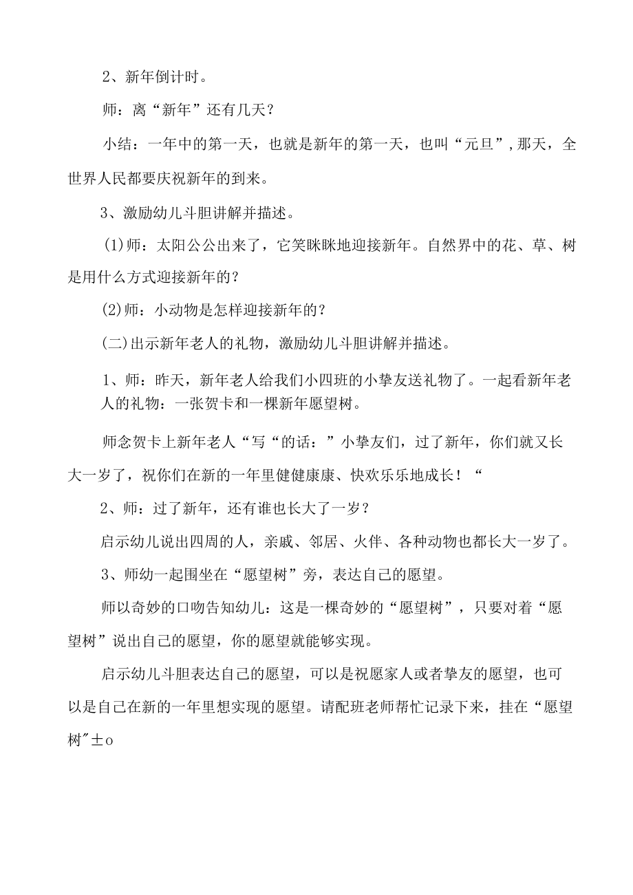 幼儿园游戏化活动方案.docx_第2页