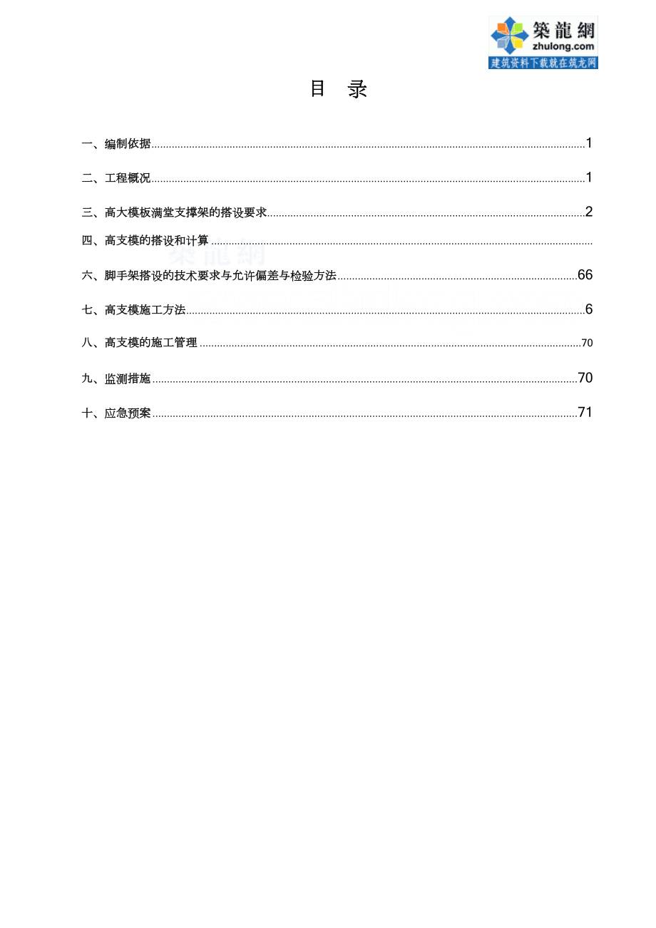 地铁车站高支模专项施工方案.doc_第3页