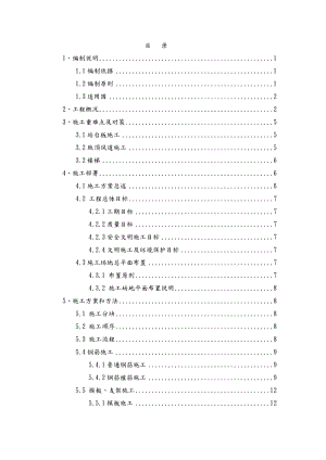 地铁车站站内结构工程施工设计方案(轨顶风道支架模板).docx