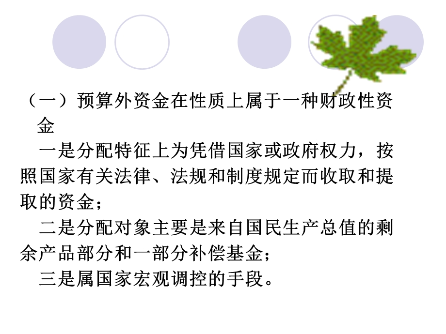 七章综合预算管理.ppt_第3页