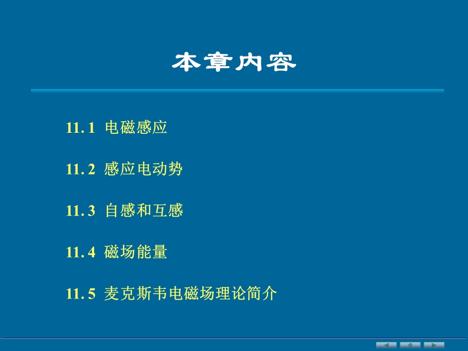 大学物理电子教案ch11电磁感应及电磁场.ppt_第2页