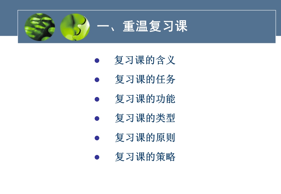 利用复习检测监控概念转化.ppt_第3页