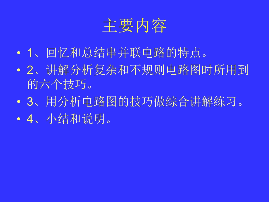 初中物理电学电路图分析.ppt_第2页