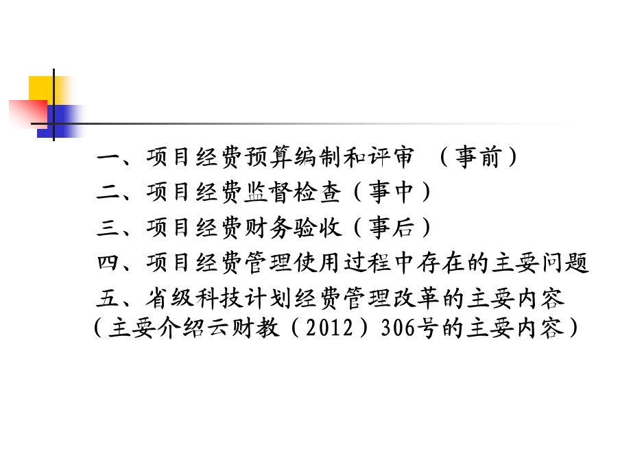 云南省科技经费管理云南省科技厅.ppt_第2页