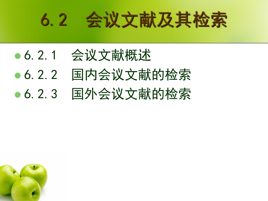 会议学位文献数据库.ppt_第3页