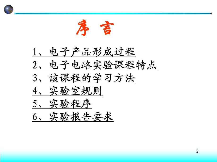 工电v3.01.0序言及基础知识.ppt_第2页