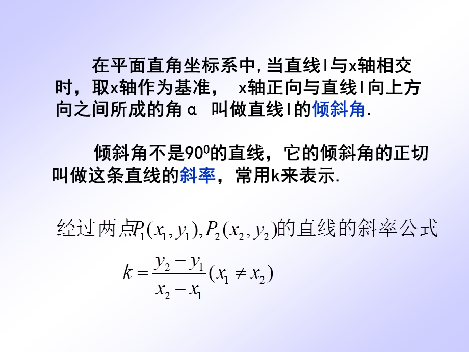 在平面直角坐标系中,当直线l与x轴相交时,取x轴作为基准,x轴正向.ppt_第1页