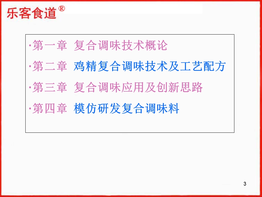 复合调味技术及配方ppt.ppt_第3页