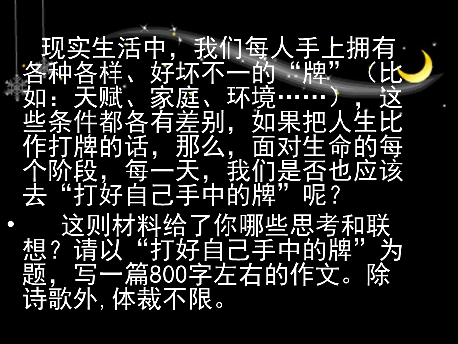 命题作文-打好自己手中的牌.ppt_第3页