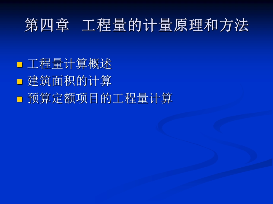 工程量计算1建筑面积.ppt_第1页