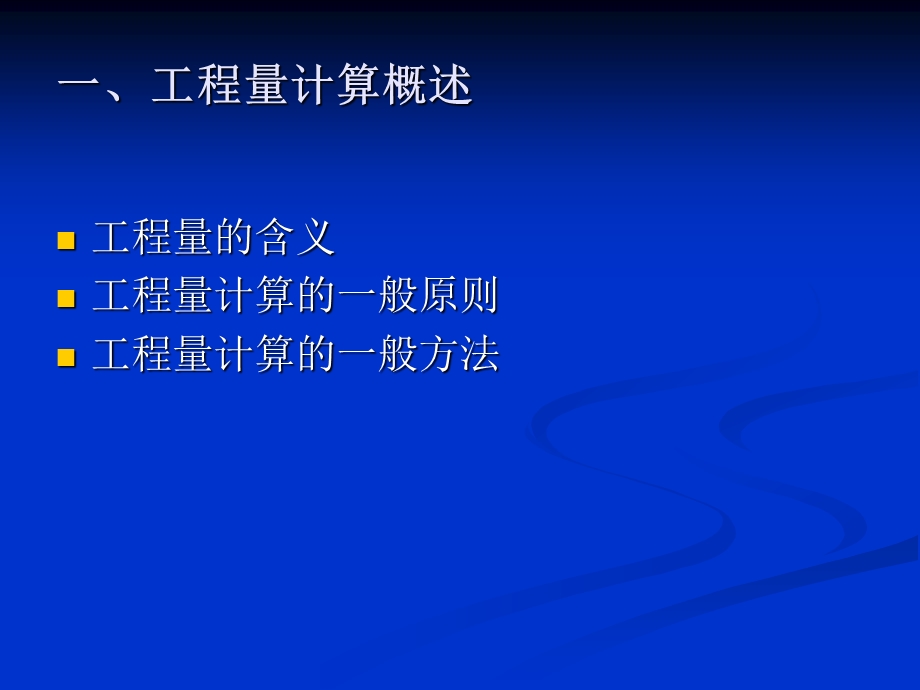 工程量计算1建筑面积.ppt_第2页