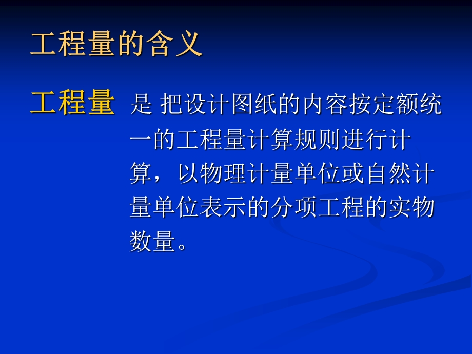 工程量计算1建筑面积.ppt_第3页