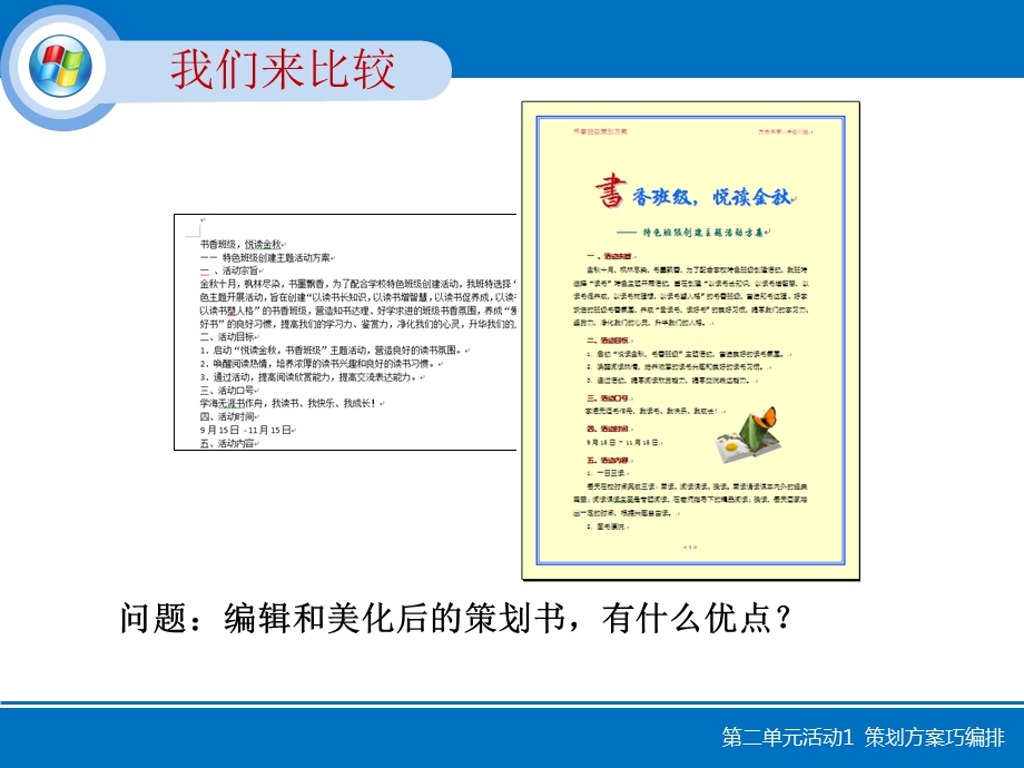 八上单元2活动1策划方案巧编排.ppt_第2页