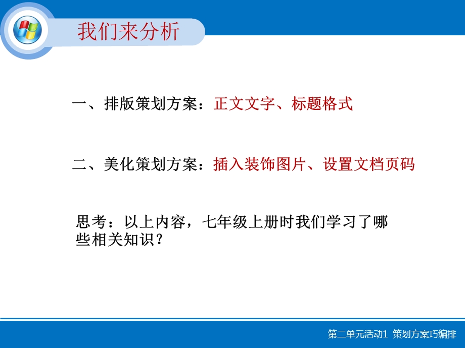 八上单元2活动1策划方案巧编排.ppt_第3页