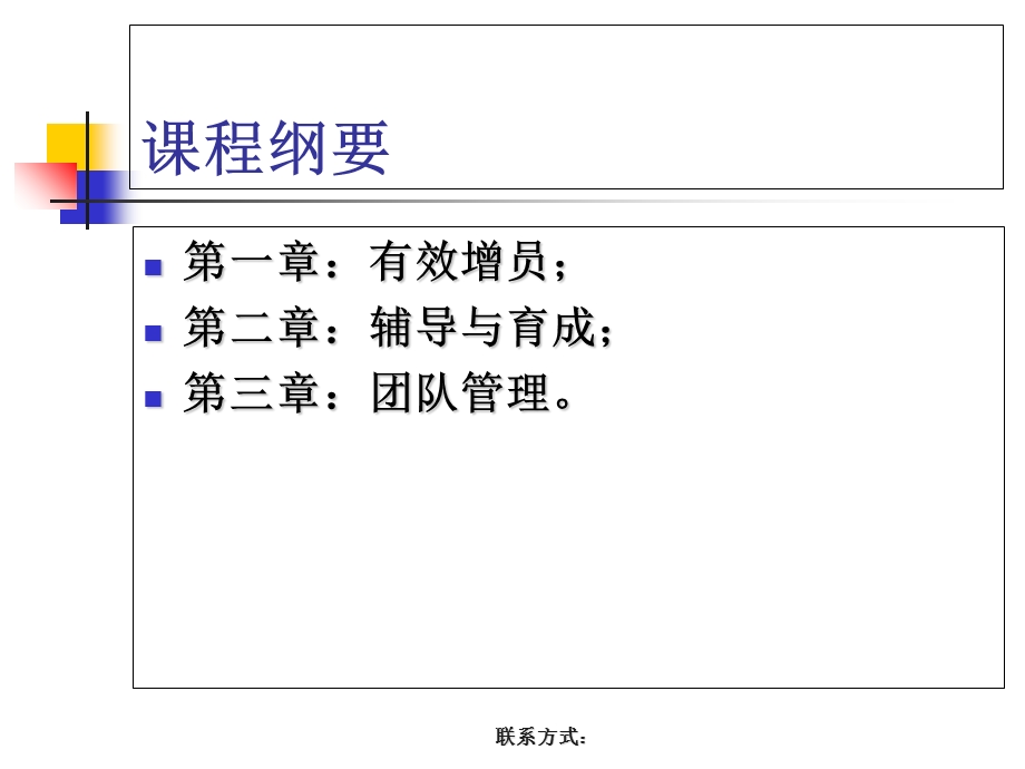 团队的自主经营.ppt_第3页