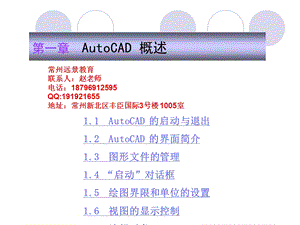 常州CAD培训从入门到精通.ppt