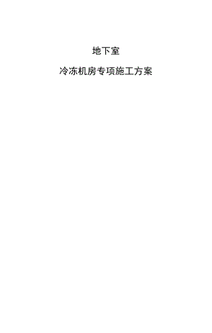 坑中坑专项施工方案.docx