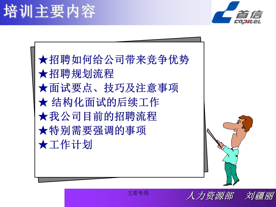 公司人力资源部经典培训教材PPT.ppt_第1页