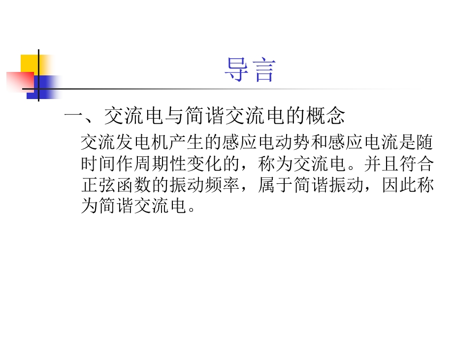 北大电磁学第九章交流电路.ppt_第2页