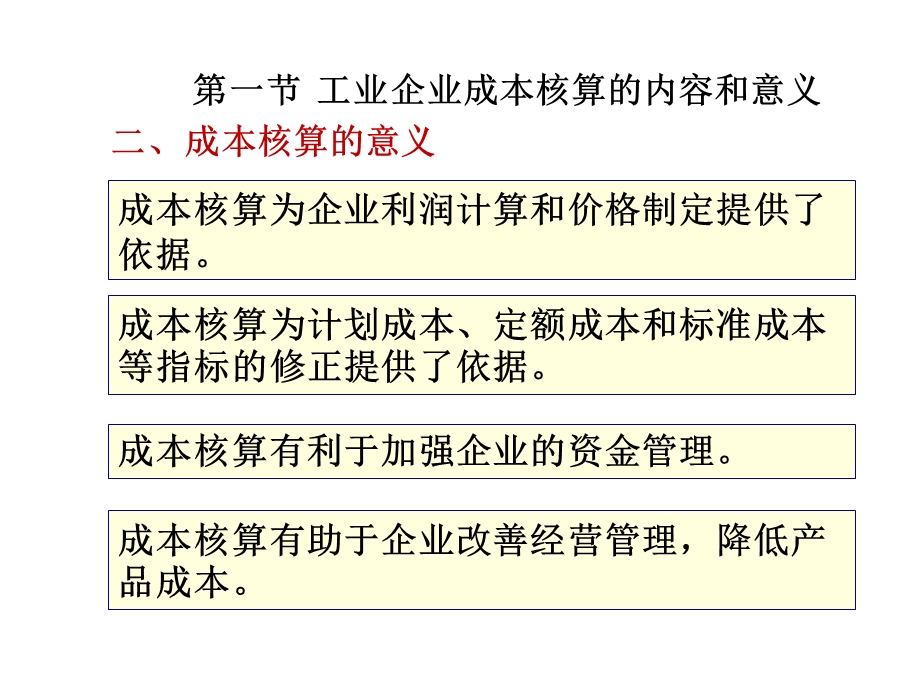 制造业成本核算的基本要求和一般程序.ppt_第3页