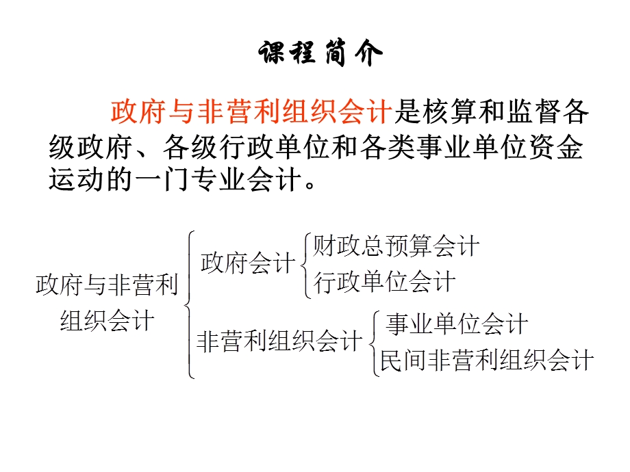 政府会计第1、2章.ppt_第2页