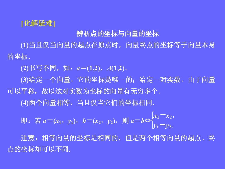 向量的坐标运算和共线.ppt_第3页