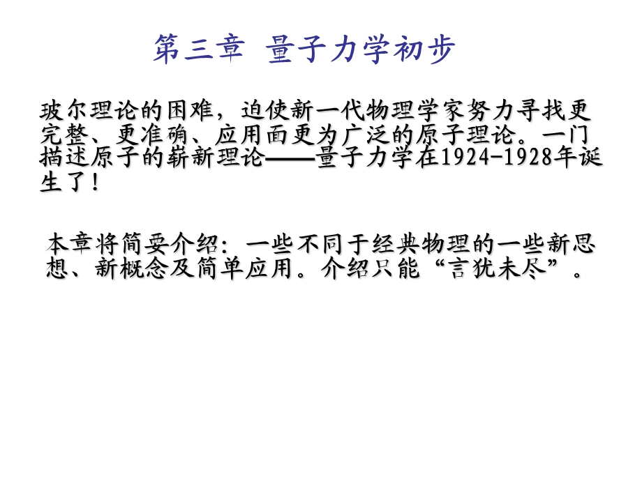 原子物理诸圣麟.ppt_第1页