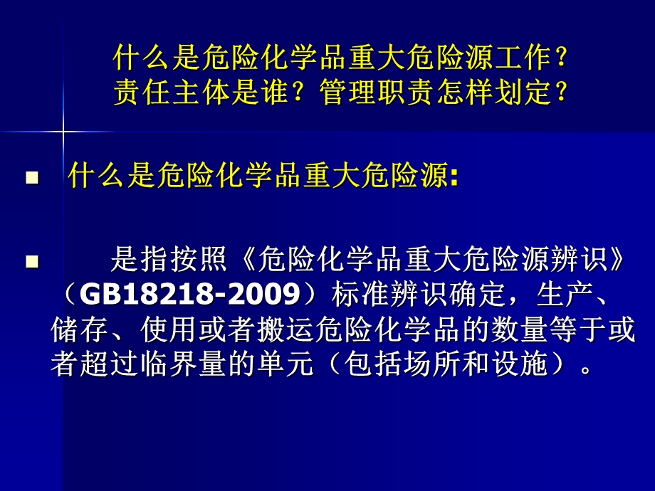 危险化学品重大危险源.ppt_第3页