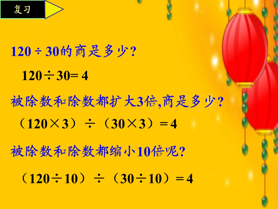 人教版五年级数学下册《分数的基本性质》课件PPT.ppt_第3页