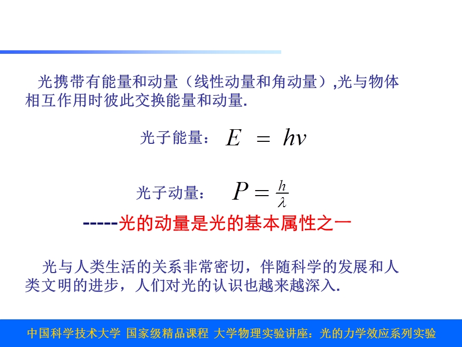 光的力学效应系列实验.ppt_第3页