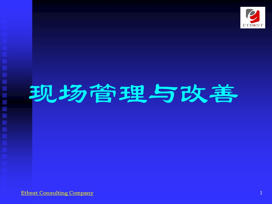 生产线管理.ppt_第1页