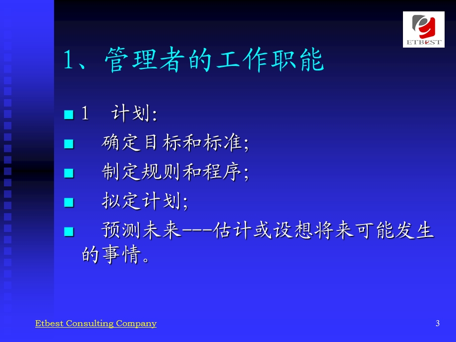 生产线管理.ppt_第3页