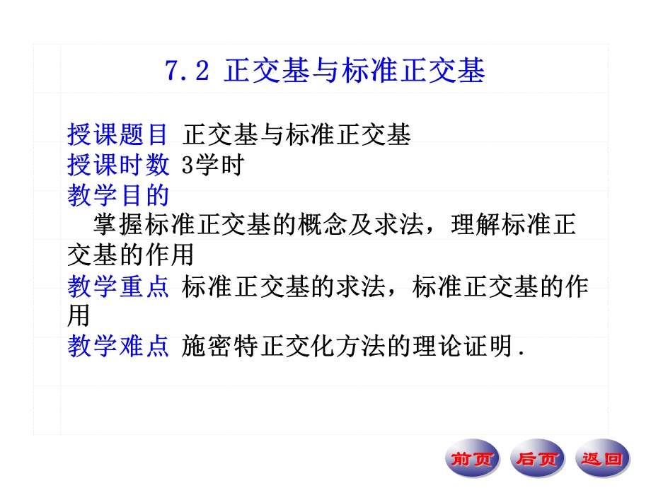 正交基与标准正交基.ppt_第1页