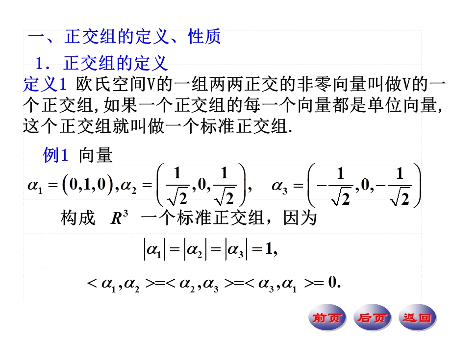 正交基与标准正交基.ppt_第2页