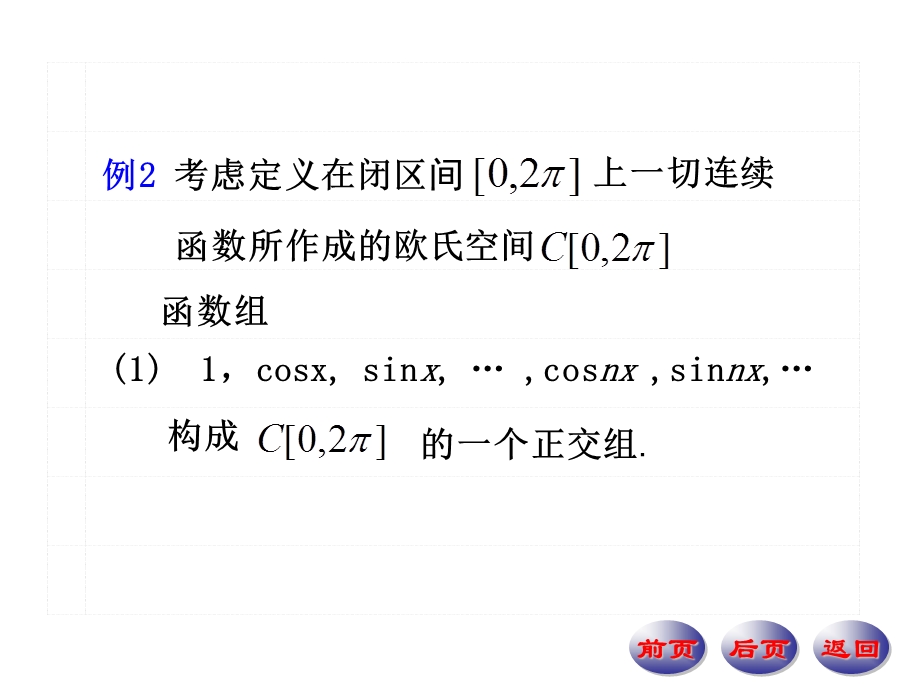 正交基与标准正交基.ppt_第3页