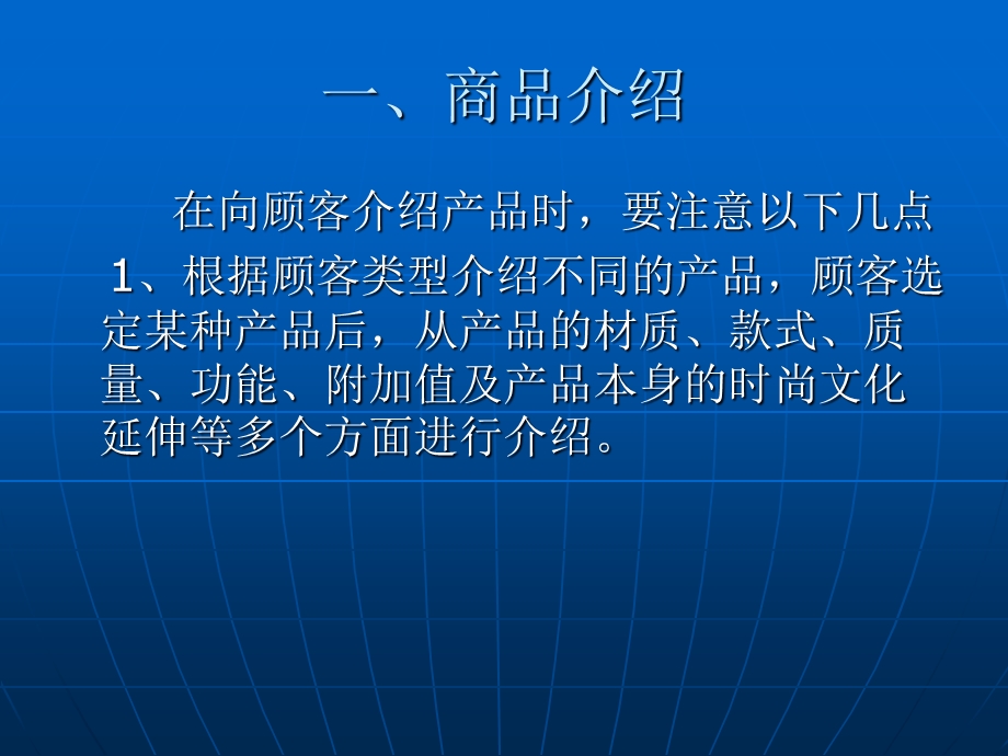 商品介绍与销售步骤.ppt_第2页