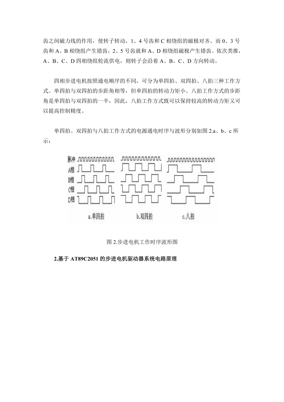 步进电机驱动器工作原理.doc_第2页