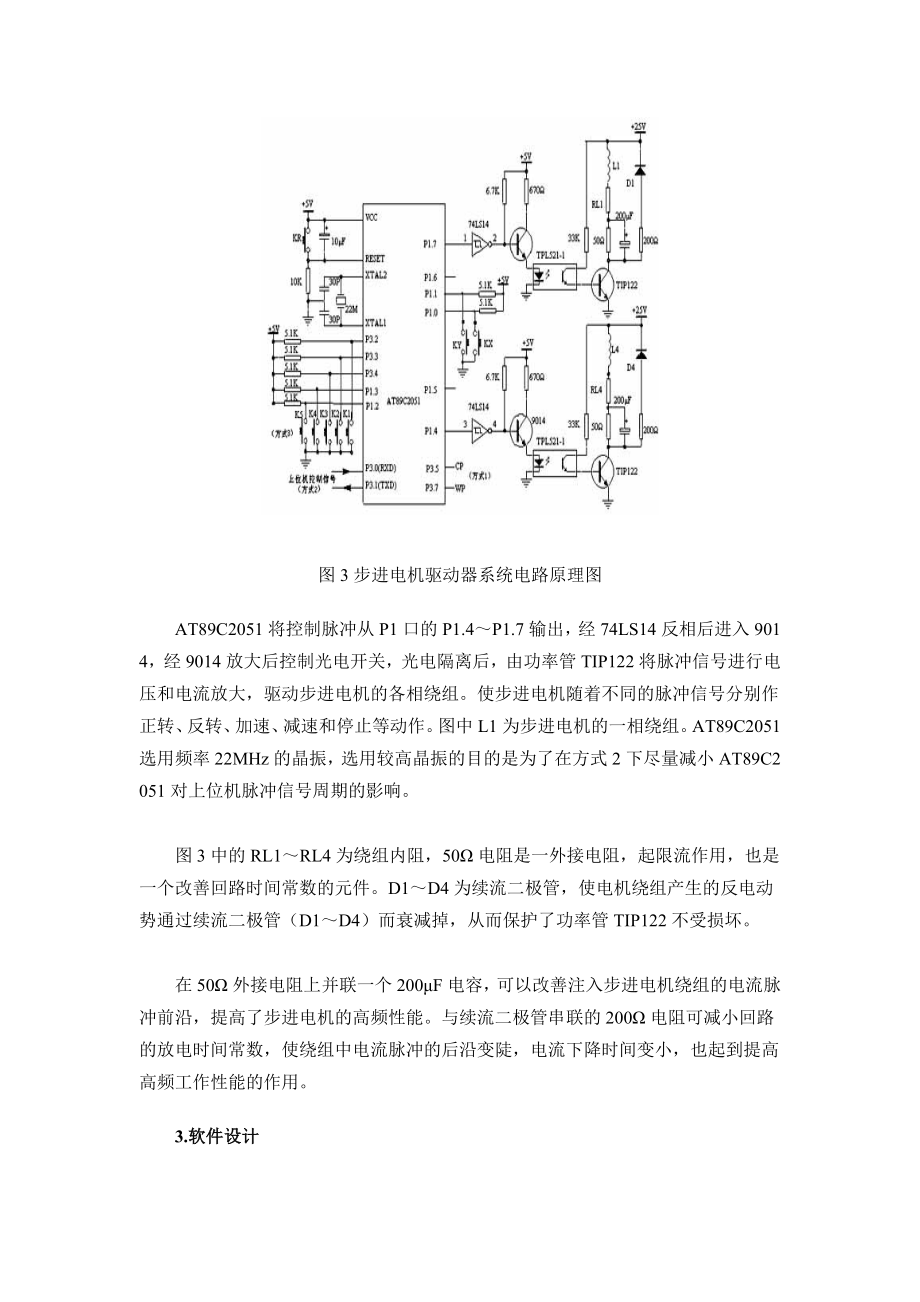 步进电机驱动器工作原理.doc_第3页