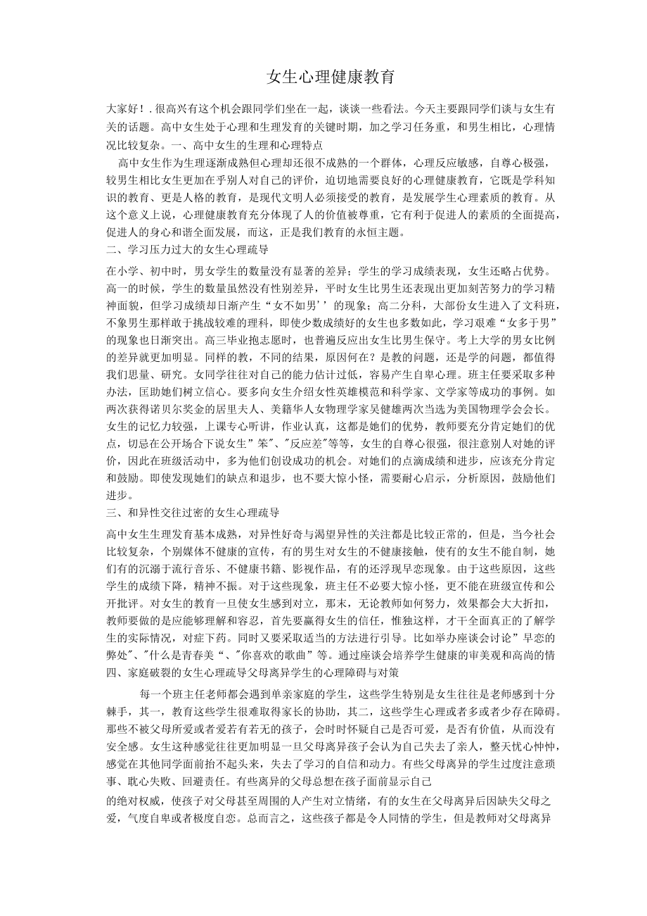 女生心理健康教育.docx_第1页