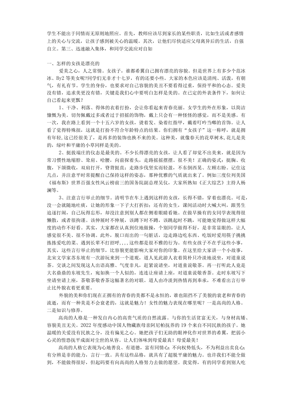 女生心理健康教育.docx_第2页